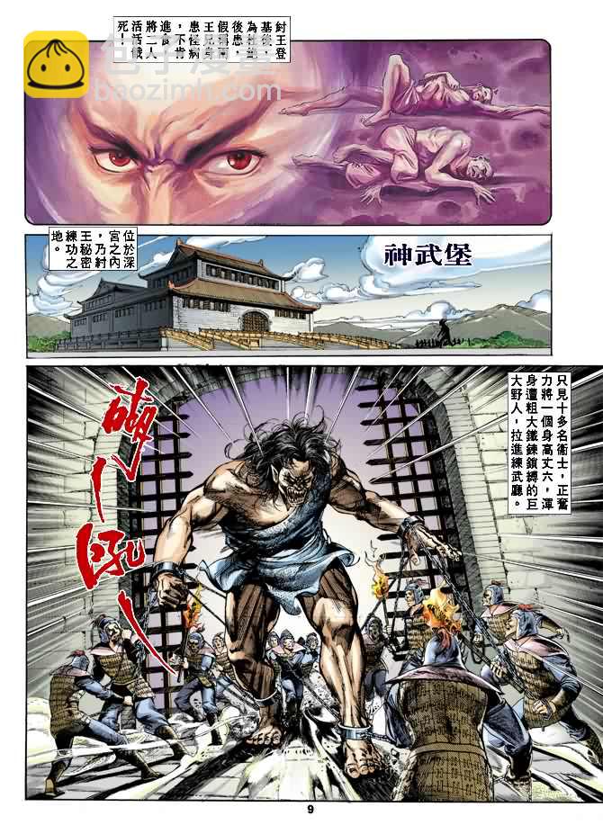 《天子传奇1》第16回 第8页