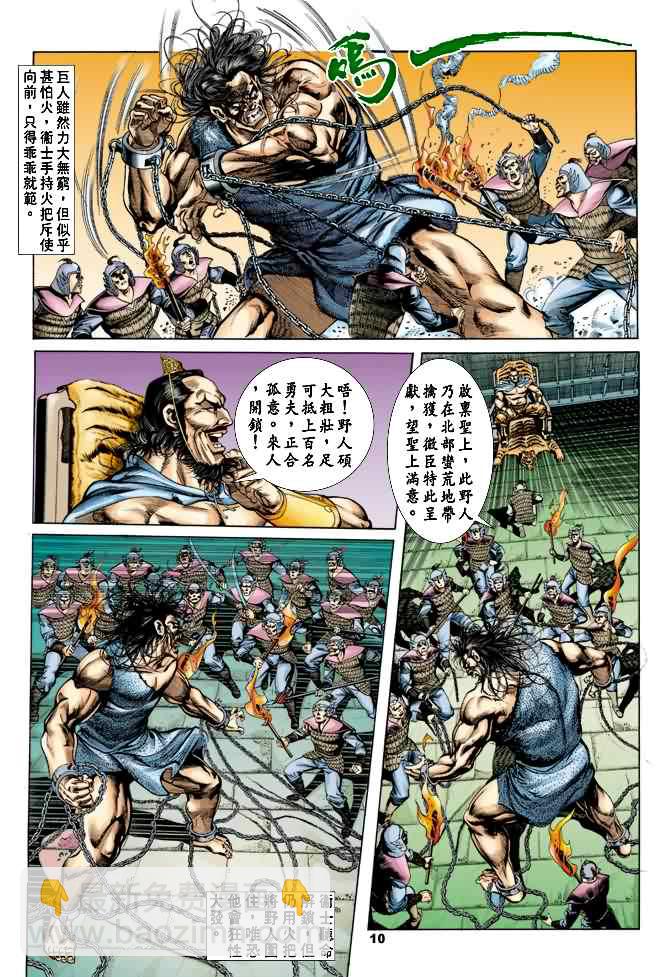 《天子传奇1》第16回 第9页