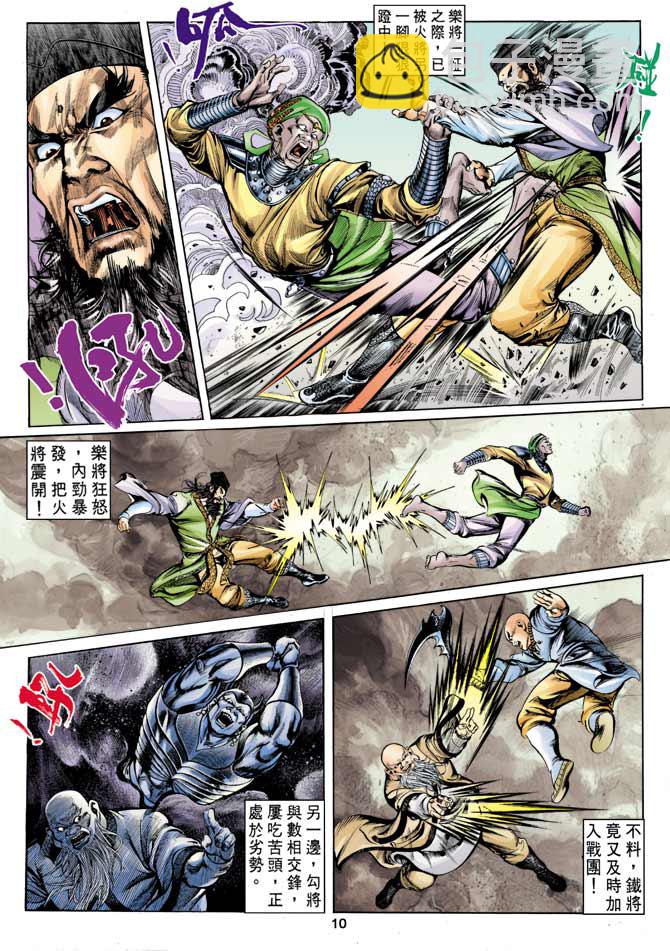 《天子传奇1》第14回 第10页