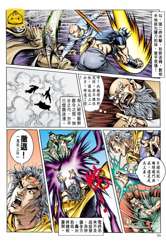 《天子传奇1》第14回 第11页