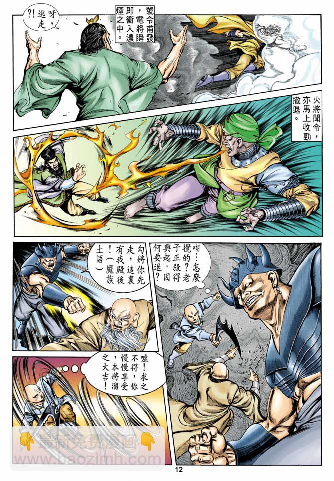 《天子传奇1》第14回 第12页