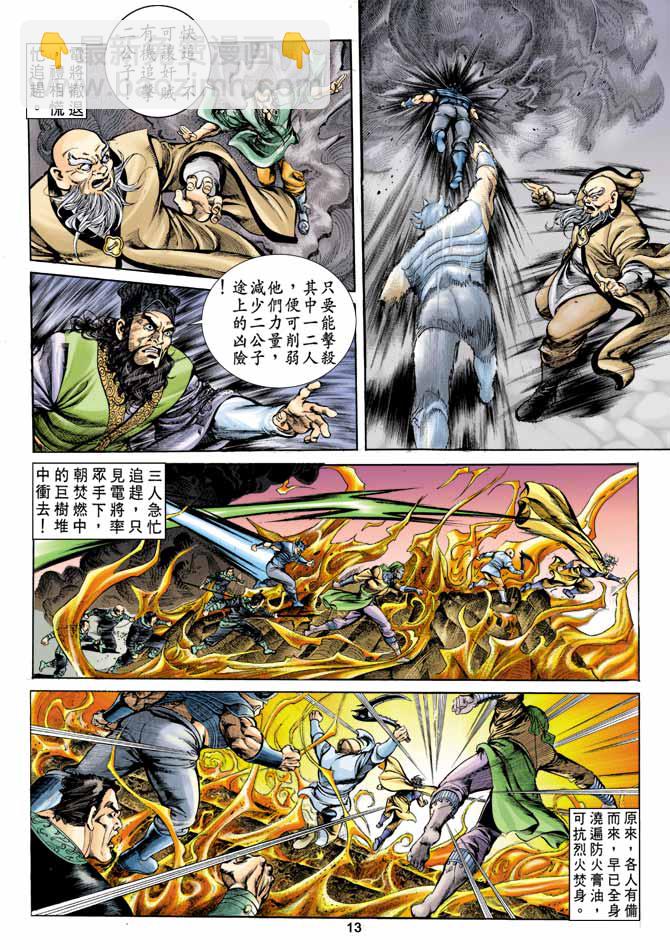 《天子传奇1》第14回 第13页