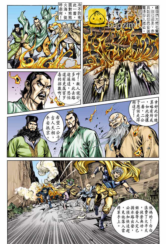 《天子传奇1》第14回 第14页