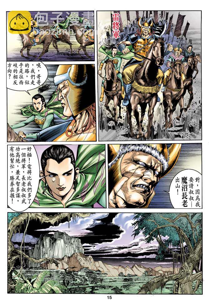 《天子传奇1》第14回 第15页