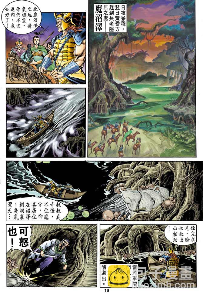 《天子传奇1》第14回 第16页