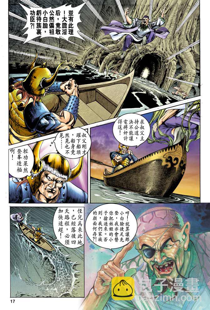《天子传奇1》第14回 第17页