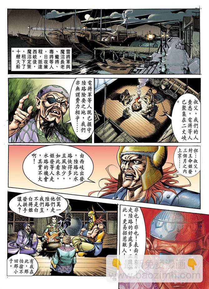 《天子传奇1》第14回 第18页