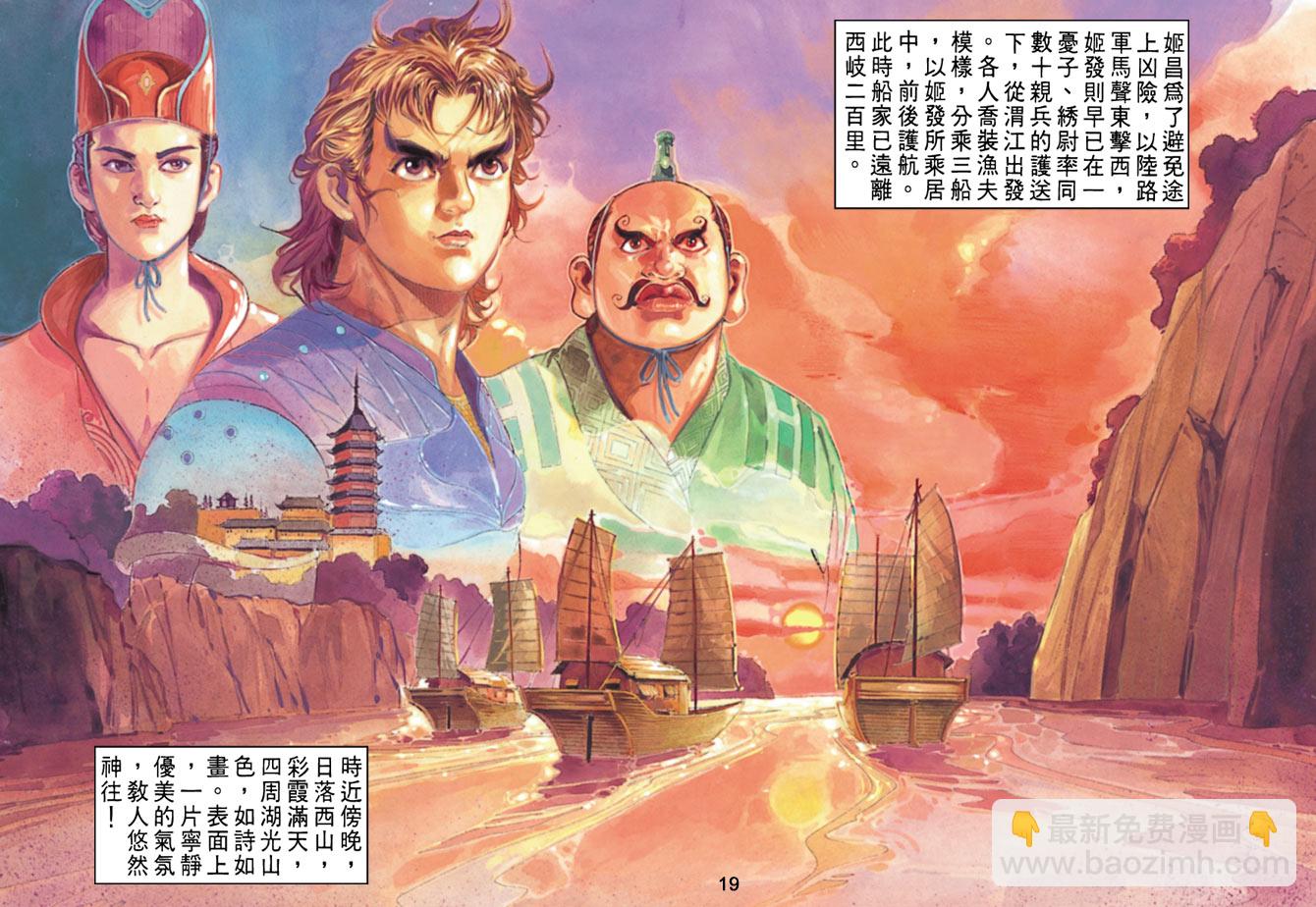 《天子传奇1》第14回 第19页