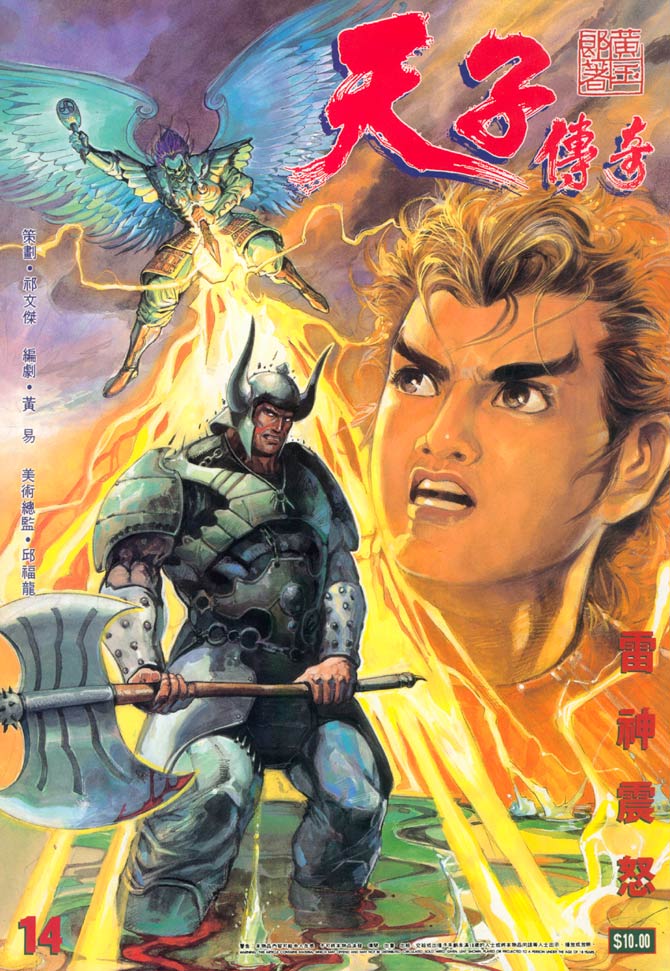 《天子传奇1》第14回 第1页