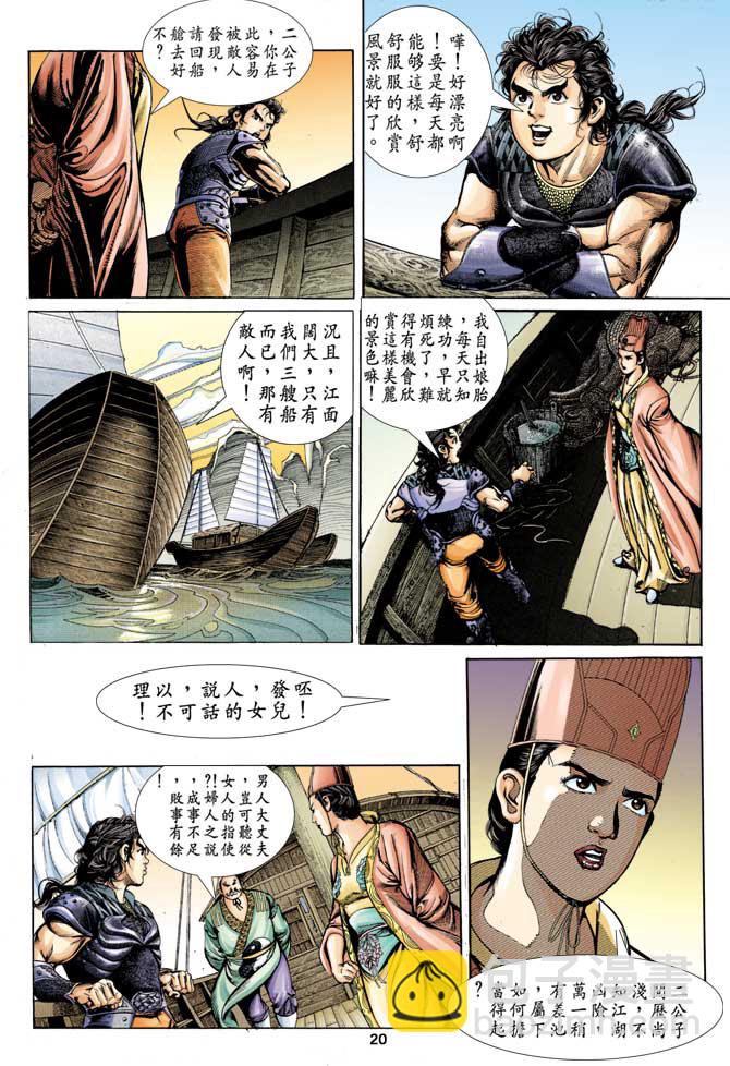 《天子传奇1》第14回 第20页