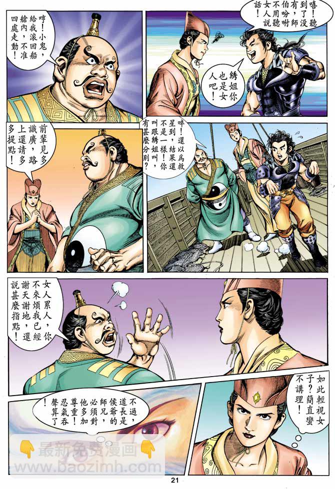 《天子传奇1》第14回 第21页