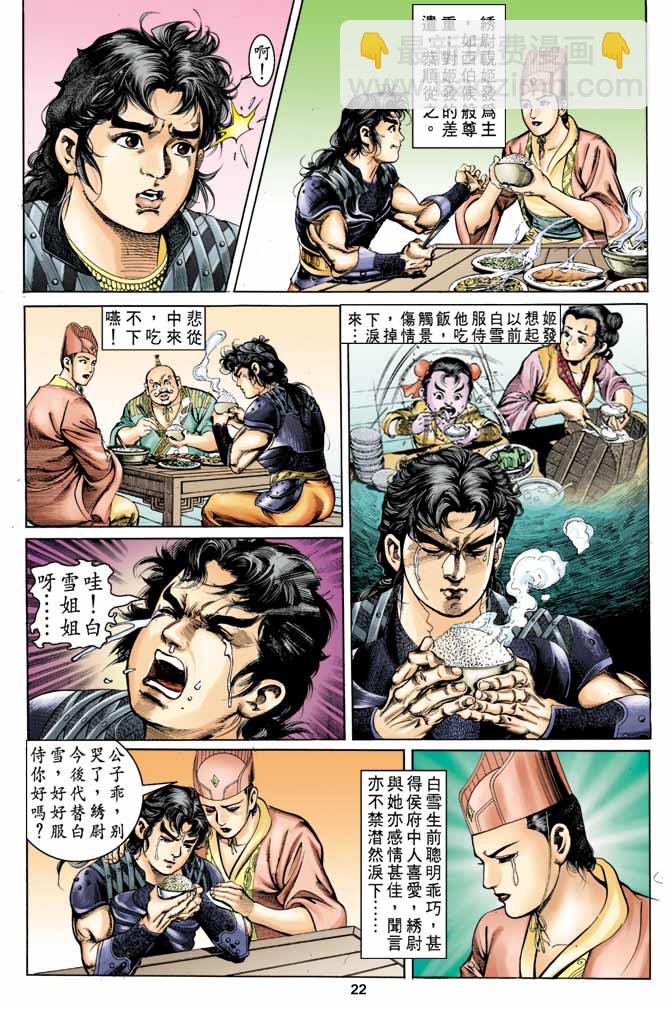 《天子传奇1》第14回 第22页