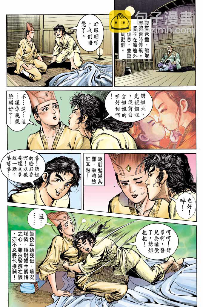 《天子传奇1》第14回 第23页