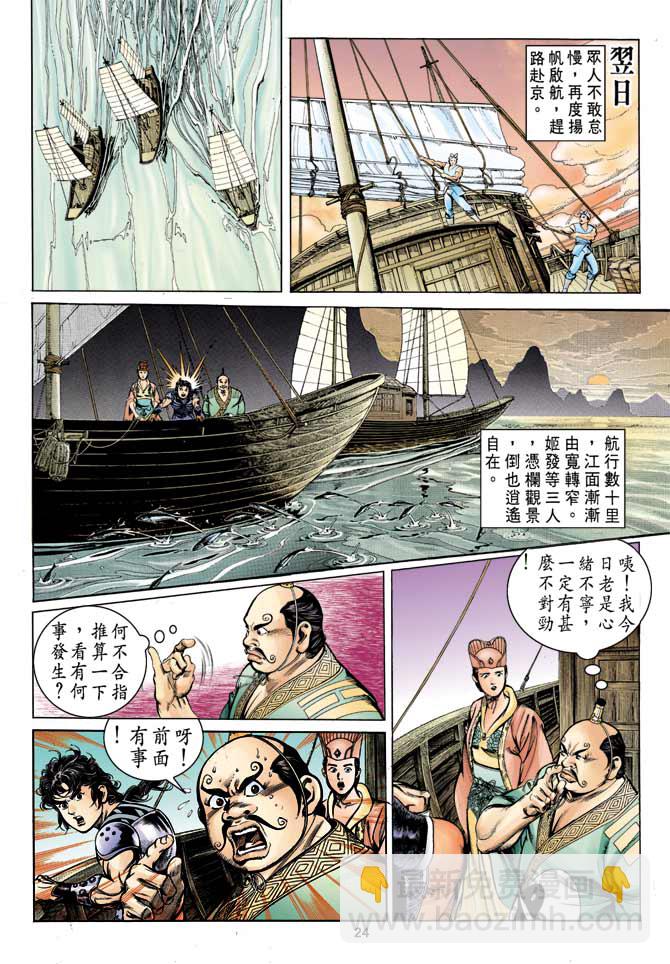 《天子传奇1》第14回 第24页