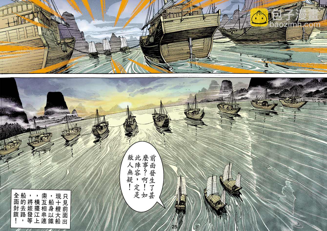 《天子传奇1》第14回 第25页