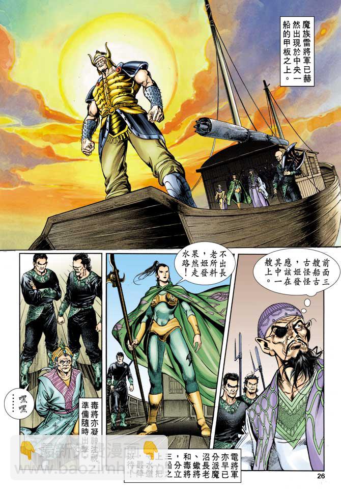 《天子传奇1》第14回 第26页