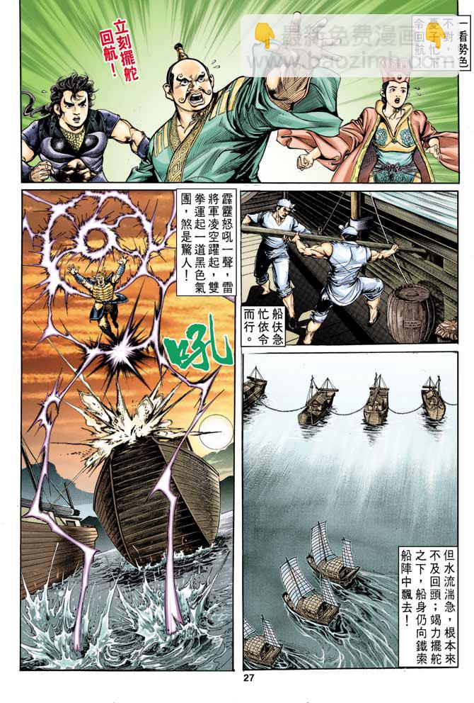 《天子传奇1》第14回 第27页