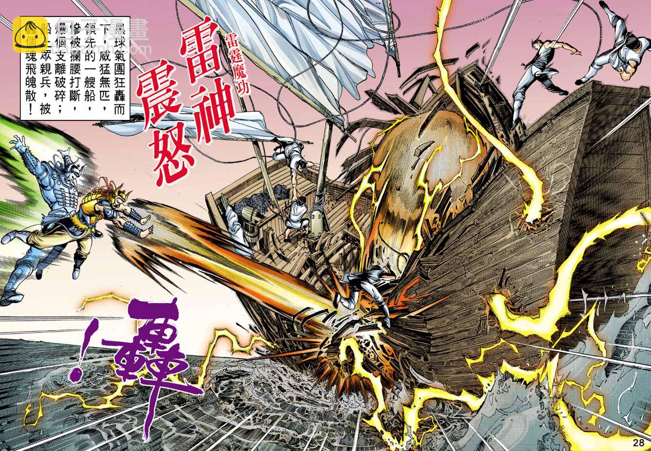 《天子传奇1》第14回 第28页