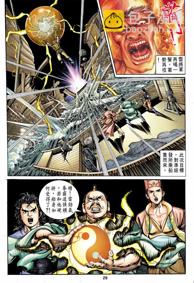 《天子传奇1》第14回 第29页