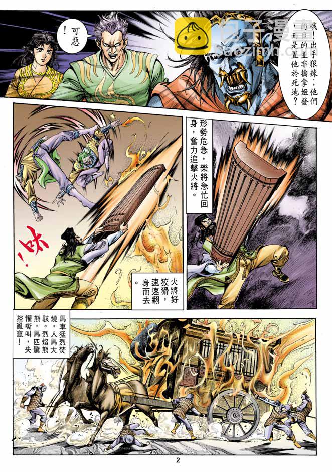 《天子传奇1》第14回 第2页