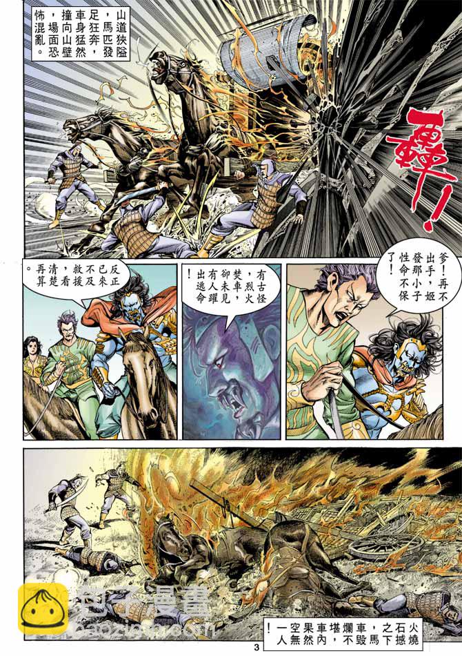 《天子传奇1》第14回 第3页