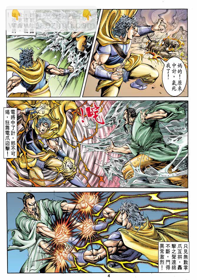 《天子传奇1》第14回 第4页