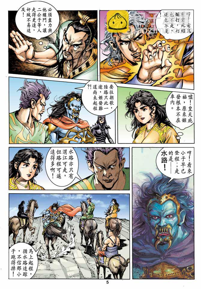 《天子传奇1》第14回 第5页