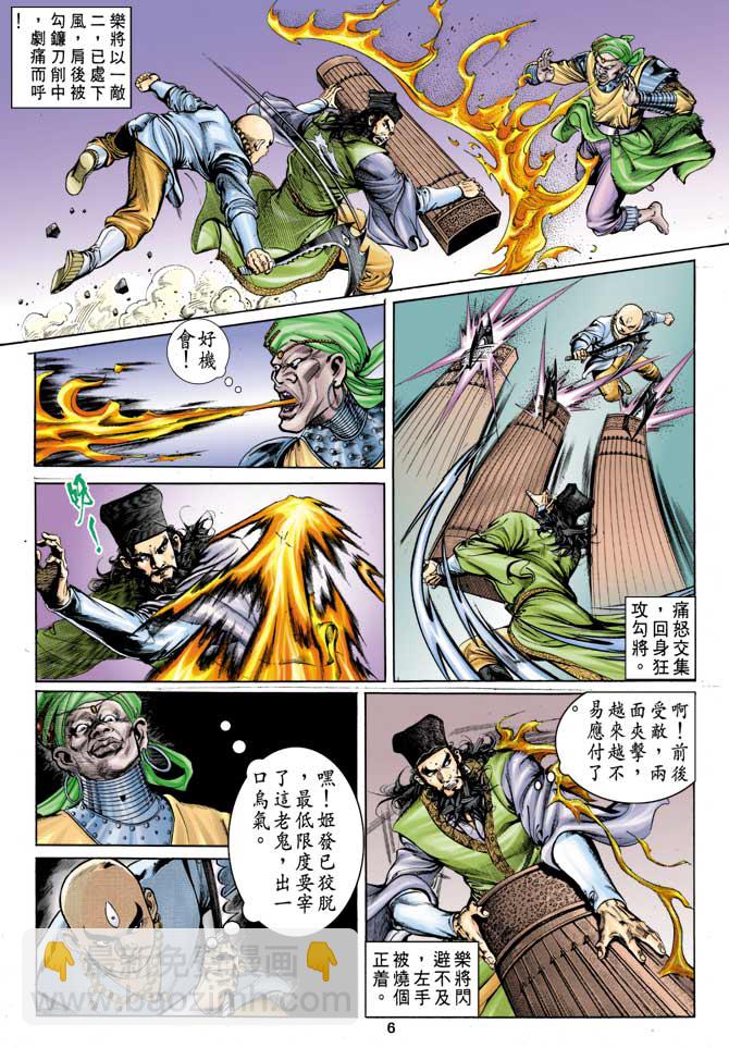 《天子传奇1》第14回 第6页