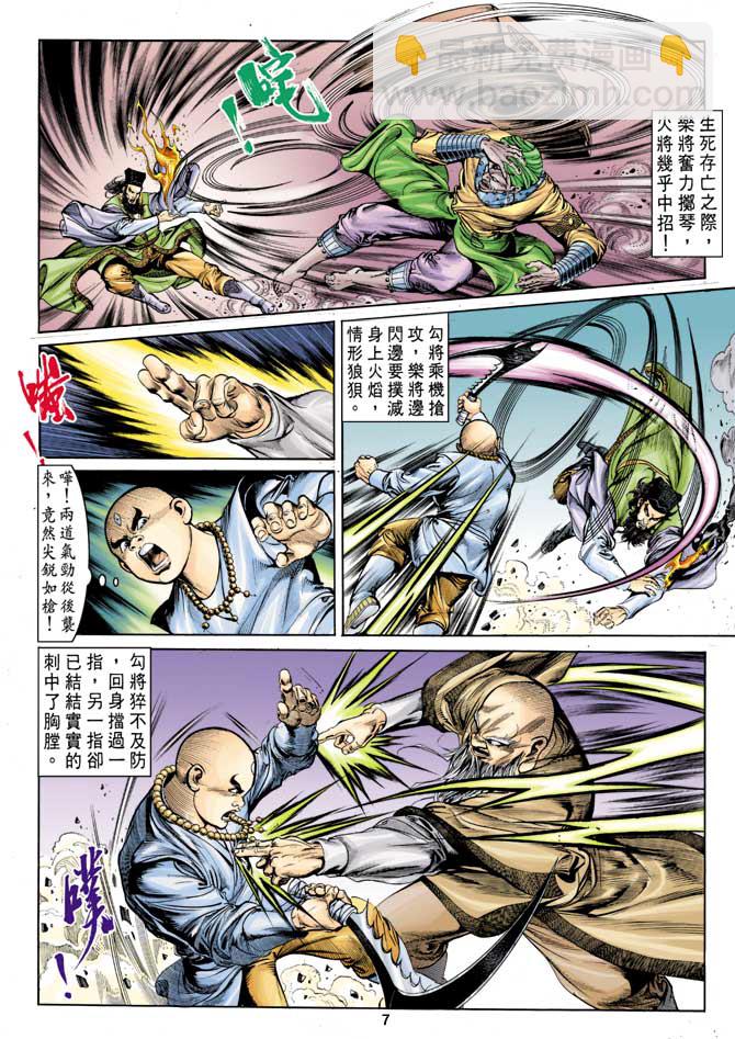 《天子传奇1》第14回 第7页