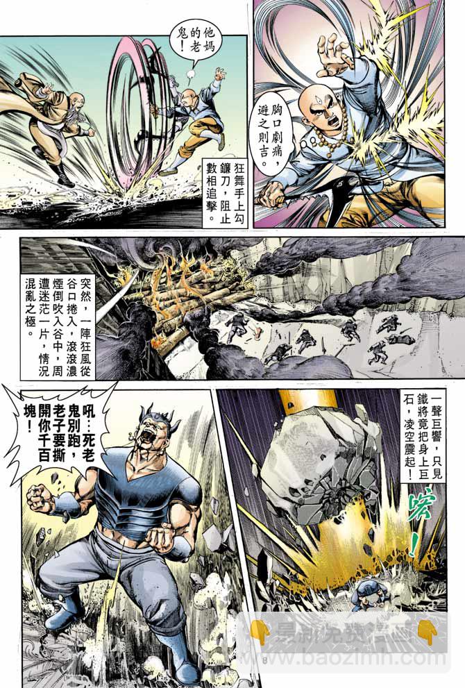 《天子传奇1》第14回 第8页