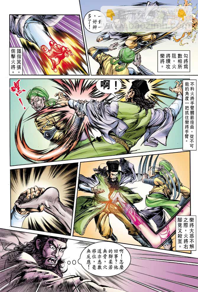 《天子传奇1》第14回 第9页
