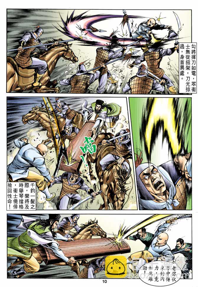 《天子传奇1》第13回 第10页