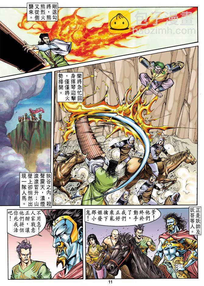 《天子传奇1》第13回 第11页