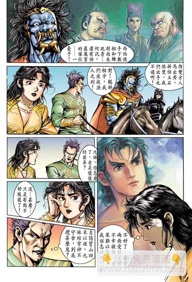 《天子传奇1》第13回 第12页