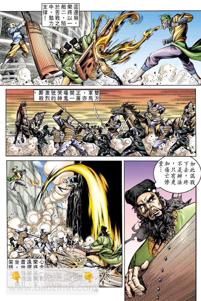 《天子传奇1》第13回 第13页