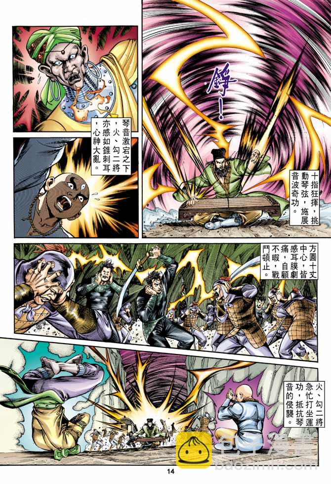 《天子传奇1》第13回 第14页