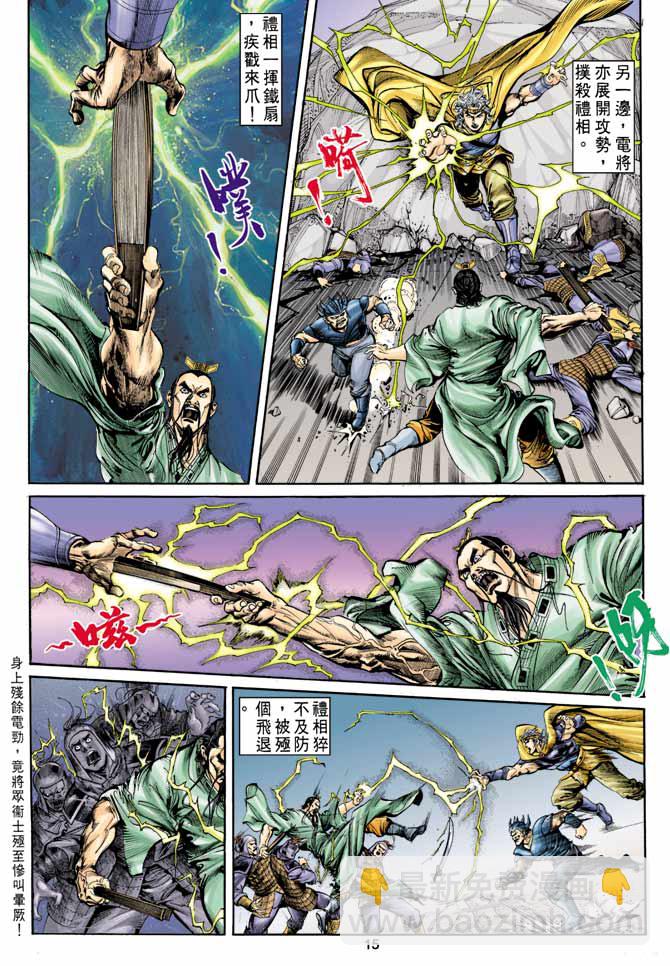 《天子传奇1》第13回 第15页