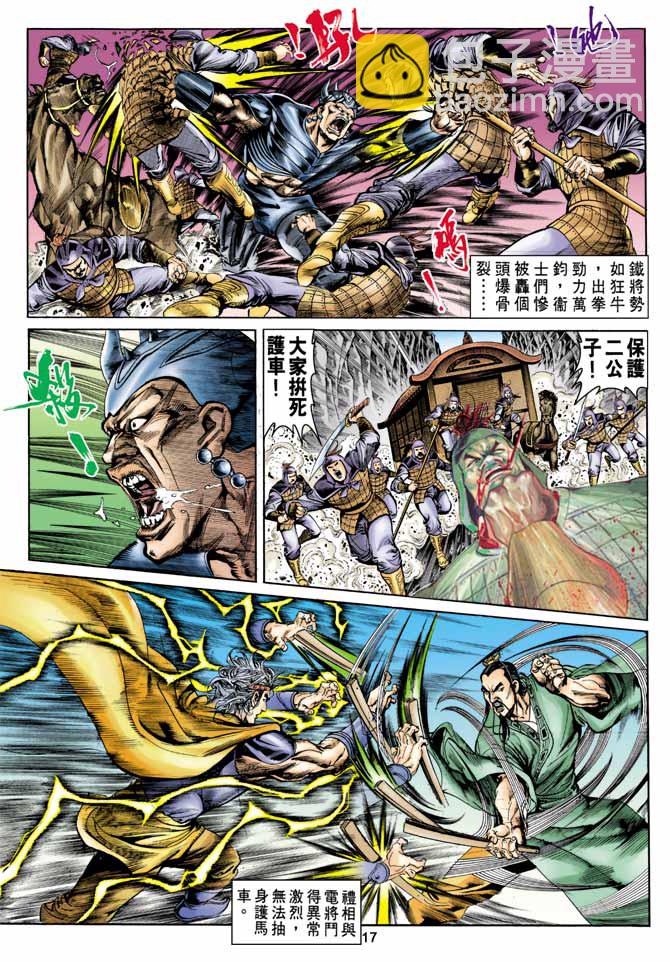 《天子传奇1》第13回 第17页
