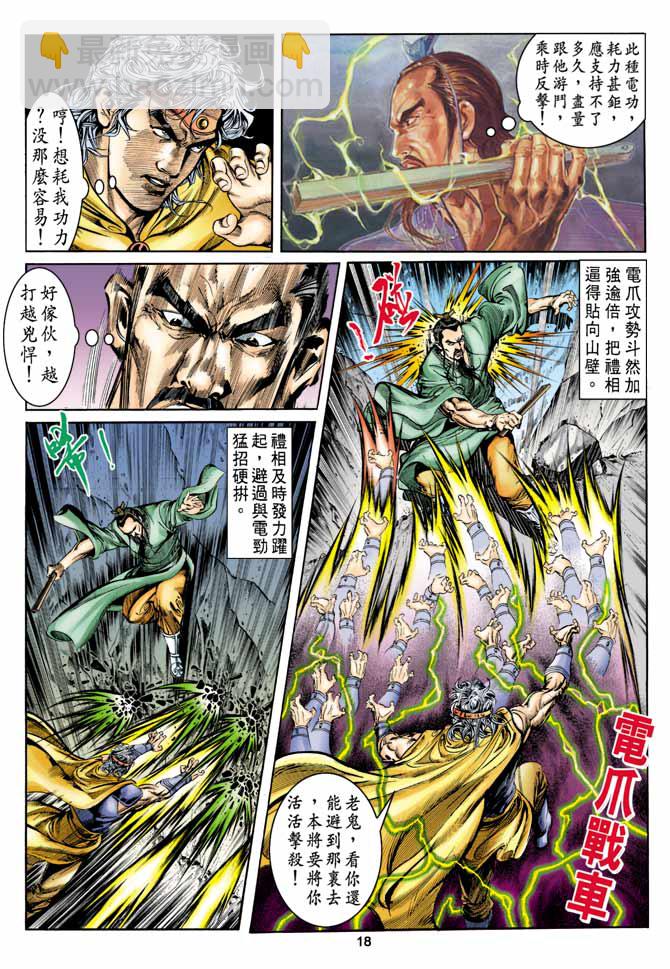 《天子传奇1》第13回 第18页