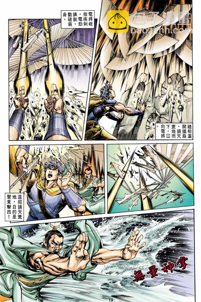 《天子传奇1》第13回 第19页