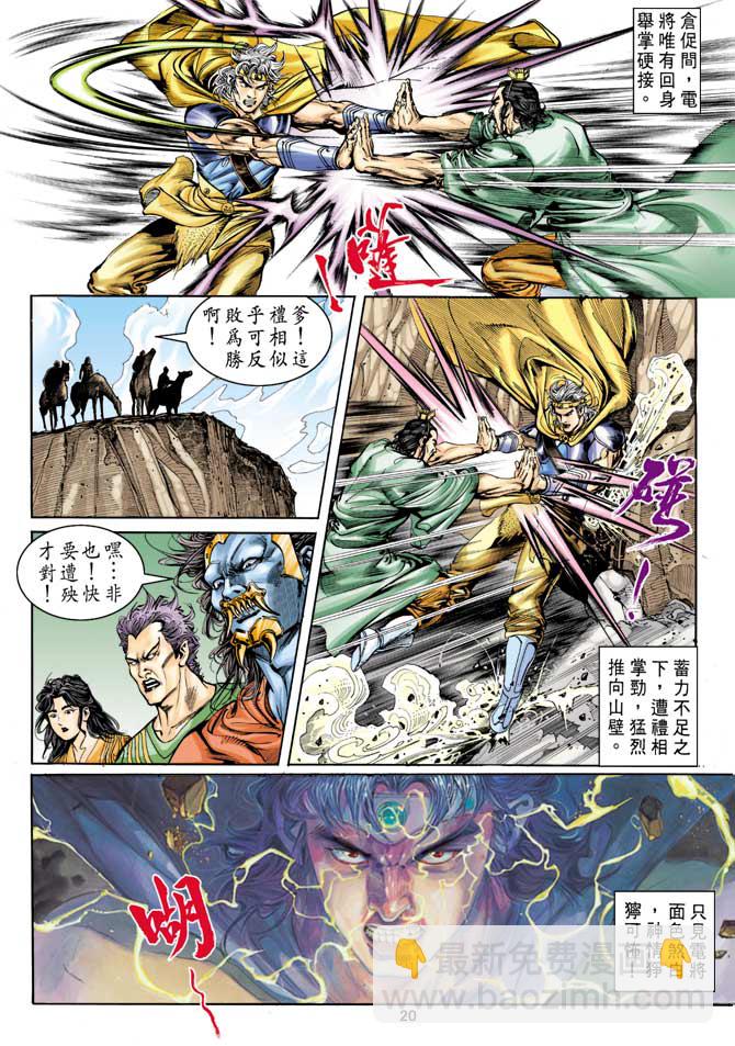 《天子传奇1》第13回 第20页