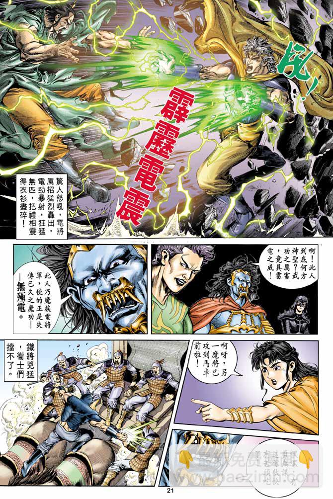 《天子传奇1》第13回 第21页