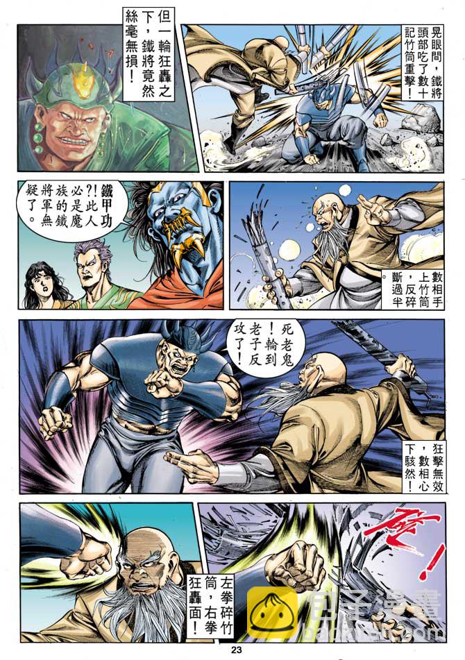 《天子传奇1》第13回 第23页