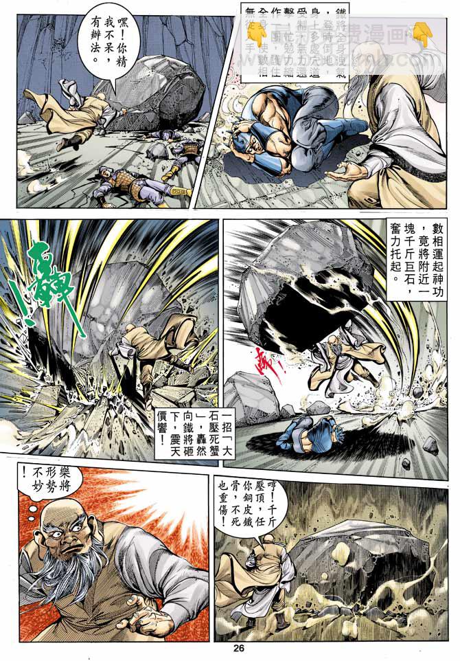 《天子传奇1》第13回 第26页