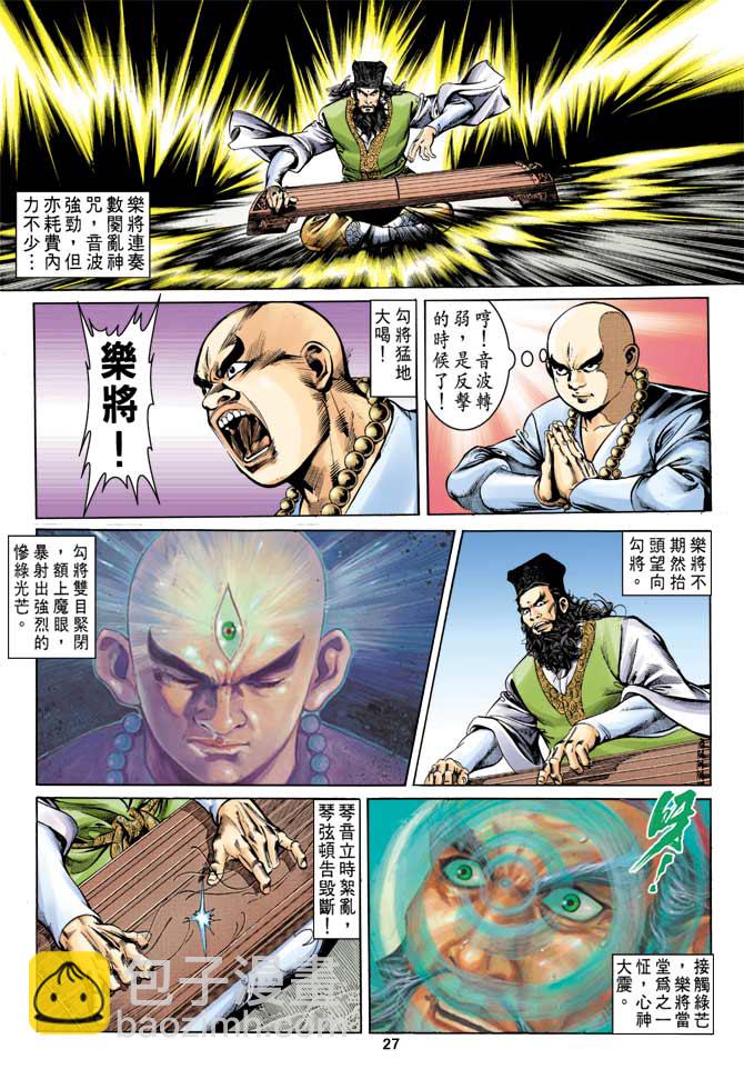 《天子传奇1》第13回 第27页