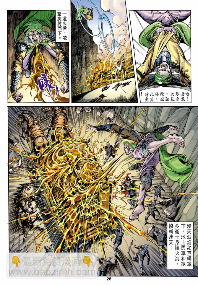 《天子传奇1》第13回 第28页
