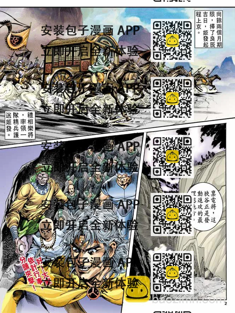 《天子传奇1》第13回 第2页