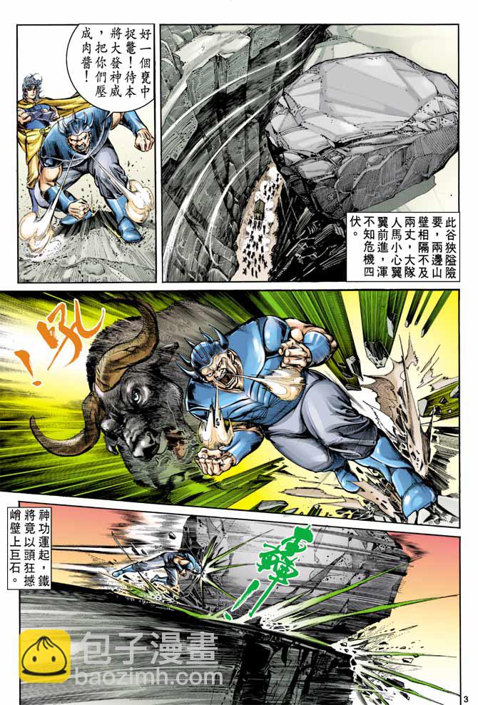 《天子传奇1》第13回 第3页