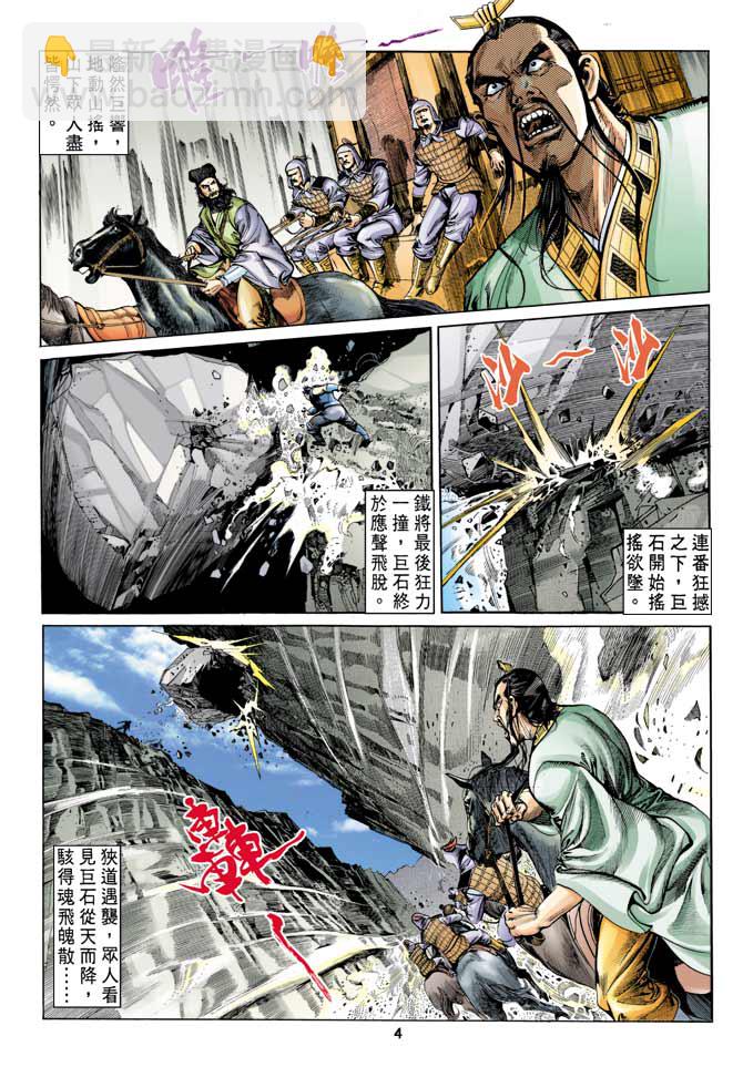 《天子传奇1》第13回 第4页