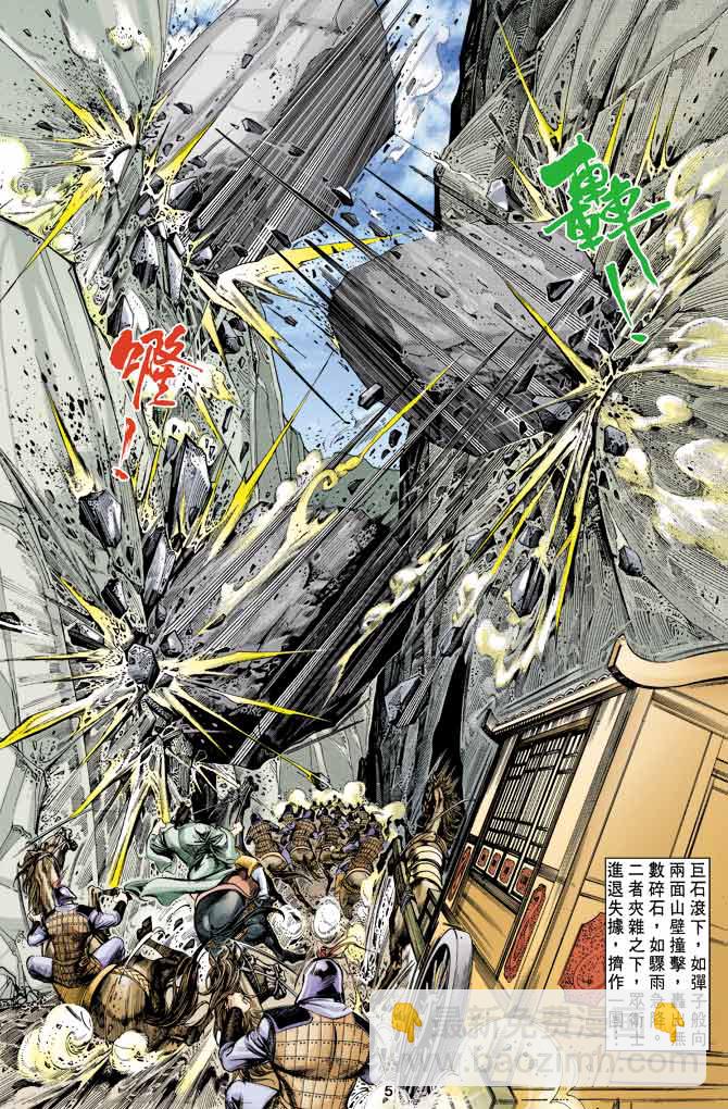 《天子传奇1》第13回 第5页